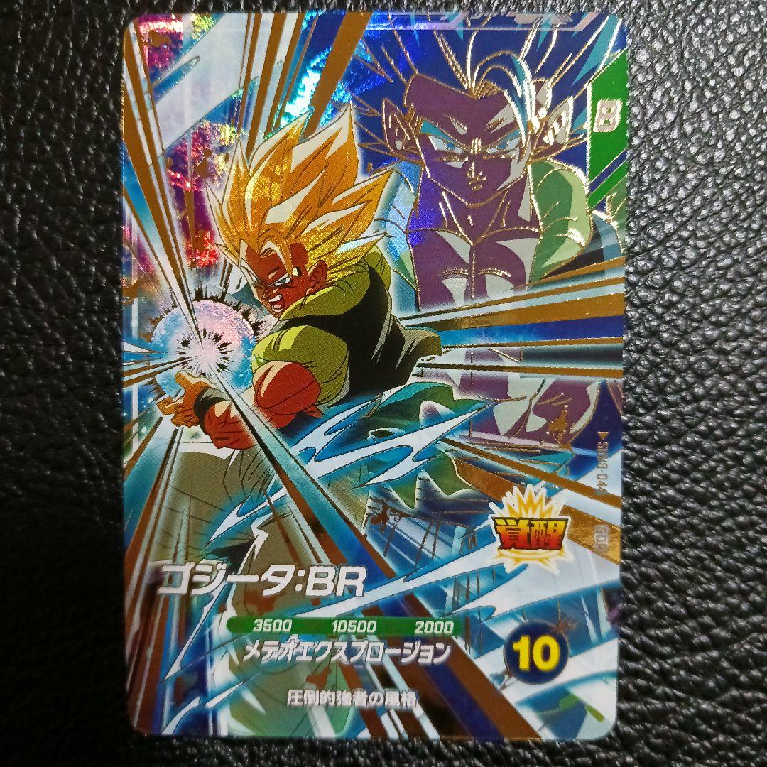 ドラゴンボールスーパーダイバーズ SDV8-044 ゴジータ:BR GDR - メルカリ
