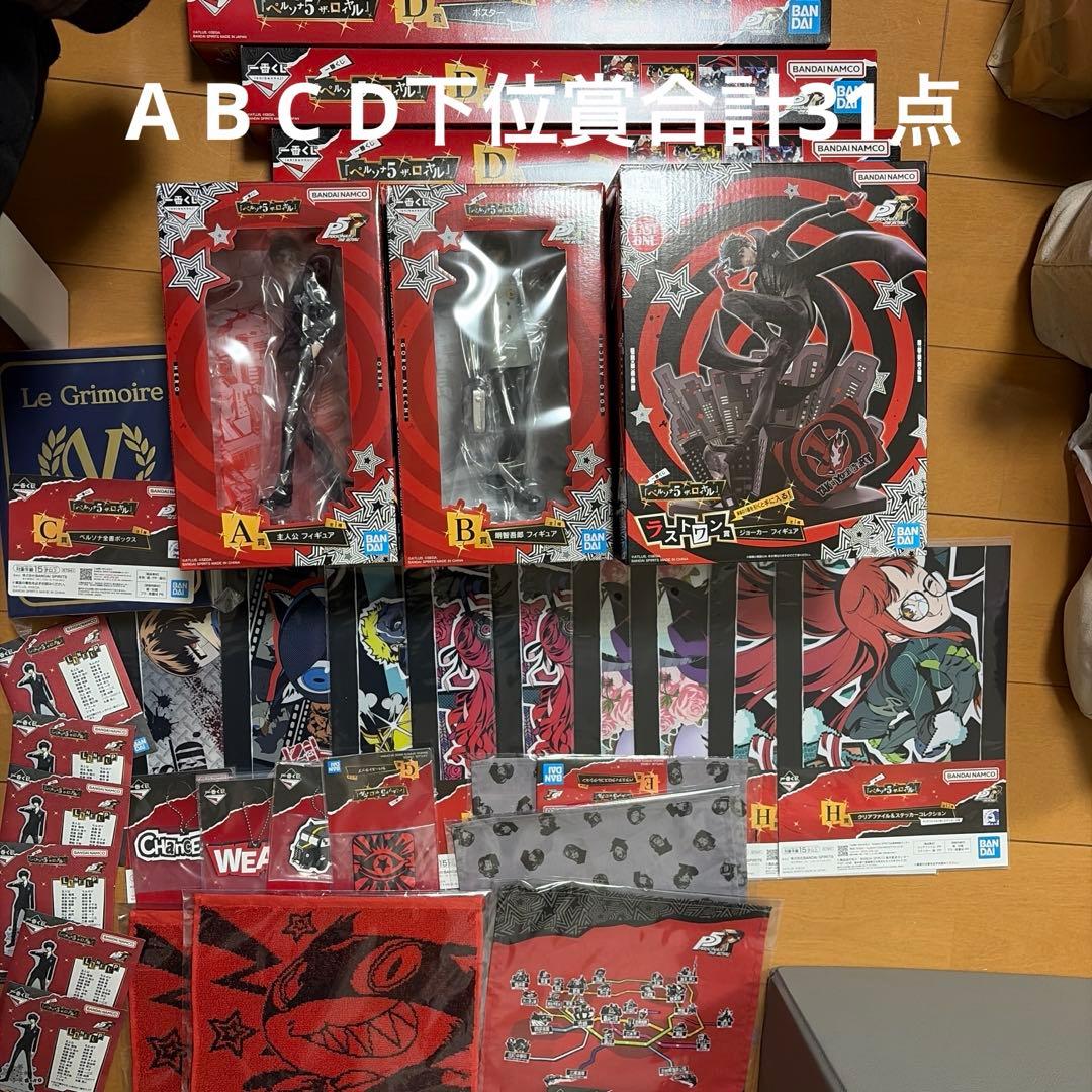 ペルソナ一番くじ 上位セミコンプセットA賞 B賞C賞D賞ラストワン賞 ジョーカー