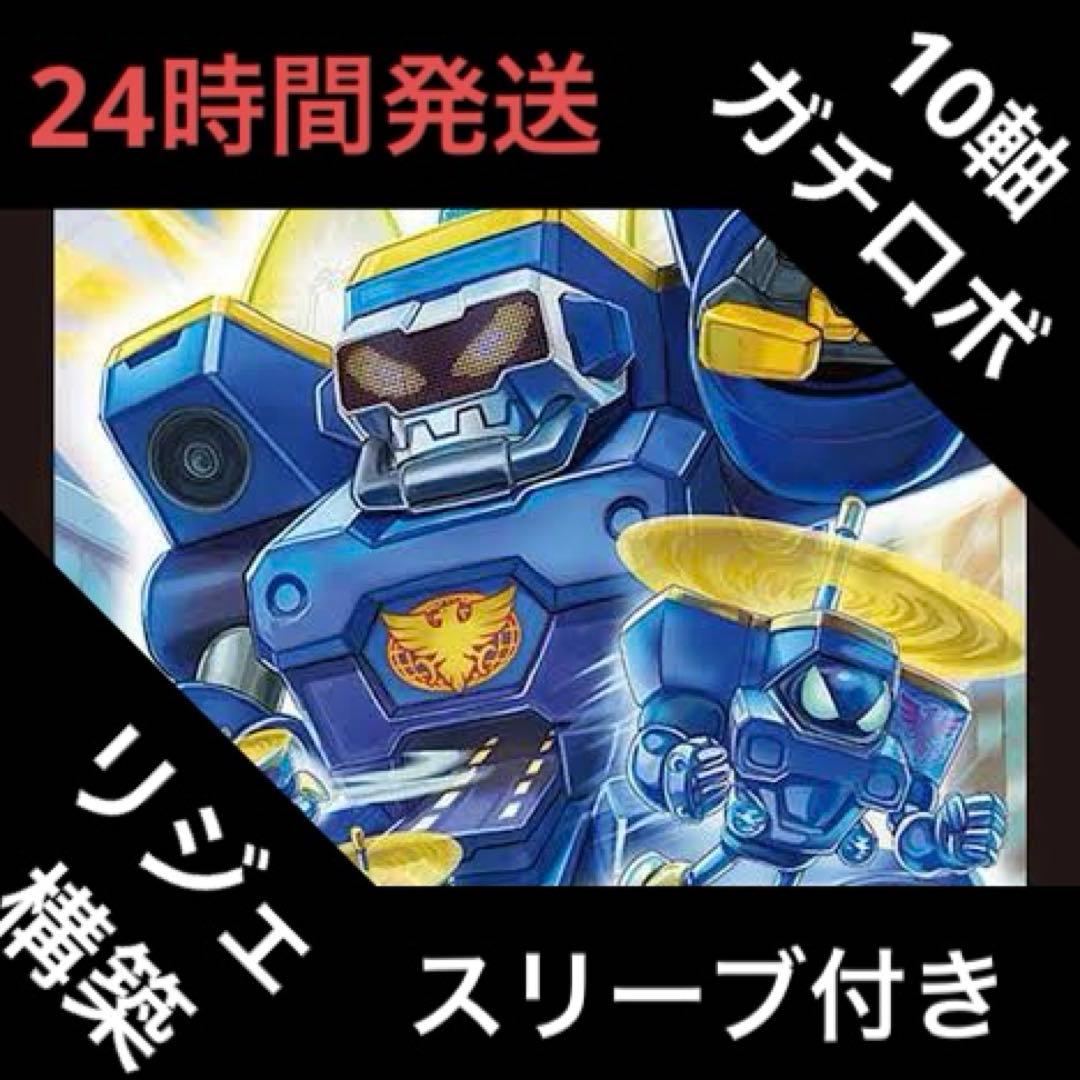 10軸ガチロボ デッキ The final chapter of the 10-axis Gachirobo, Onimaru 