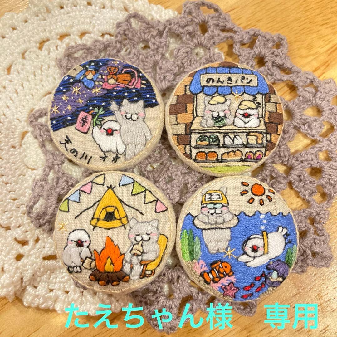 刺繍ブローチ　専用ページ