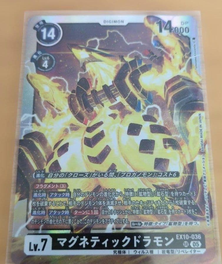 マグネティックドラモン デジモンカードゲーム - メルカリ
