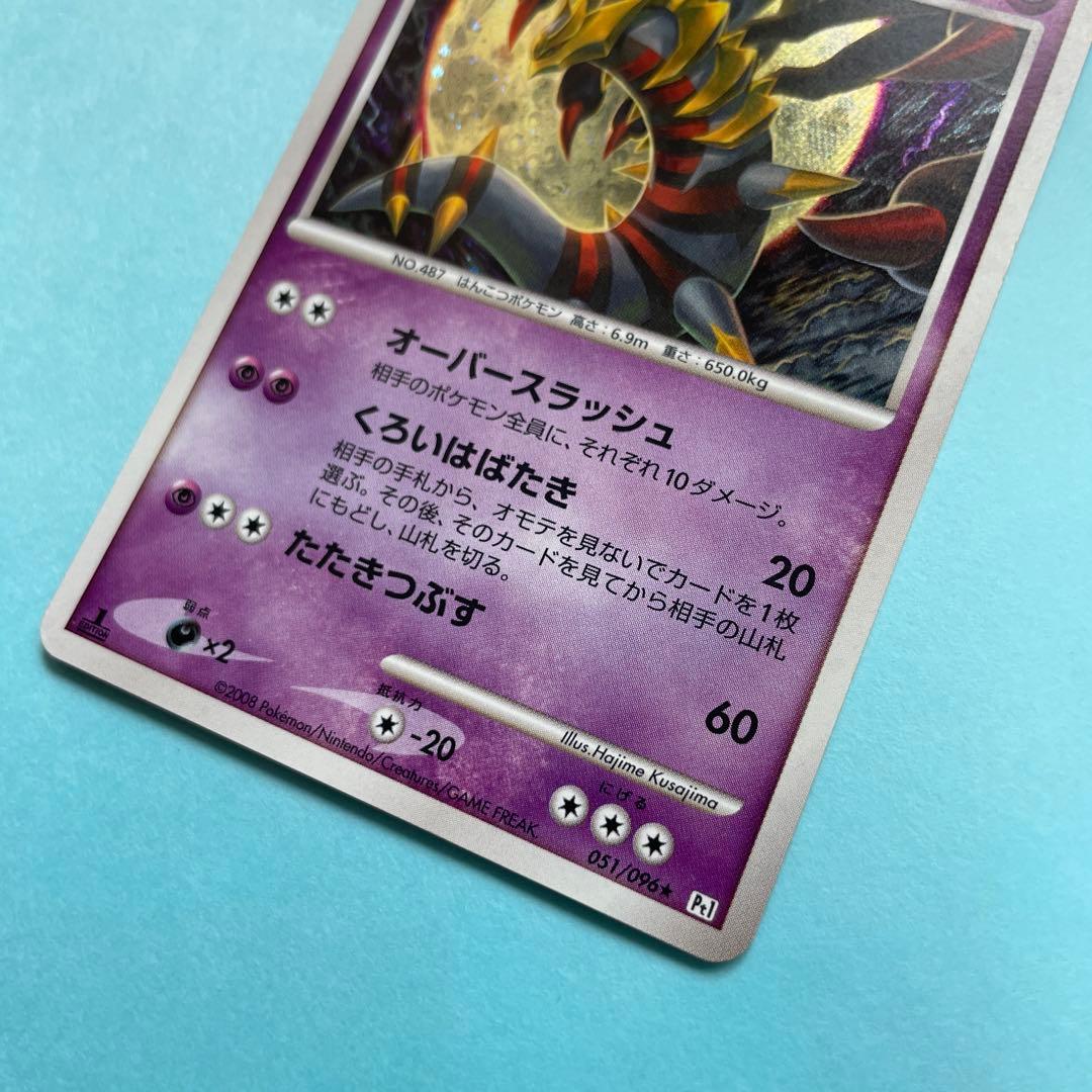 モジャンボ様専用 ギラティナ ☆ Pt1 ギンガの覇道 051/096 - メルカリ