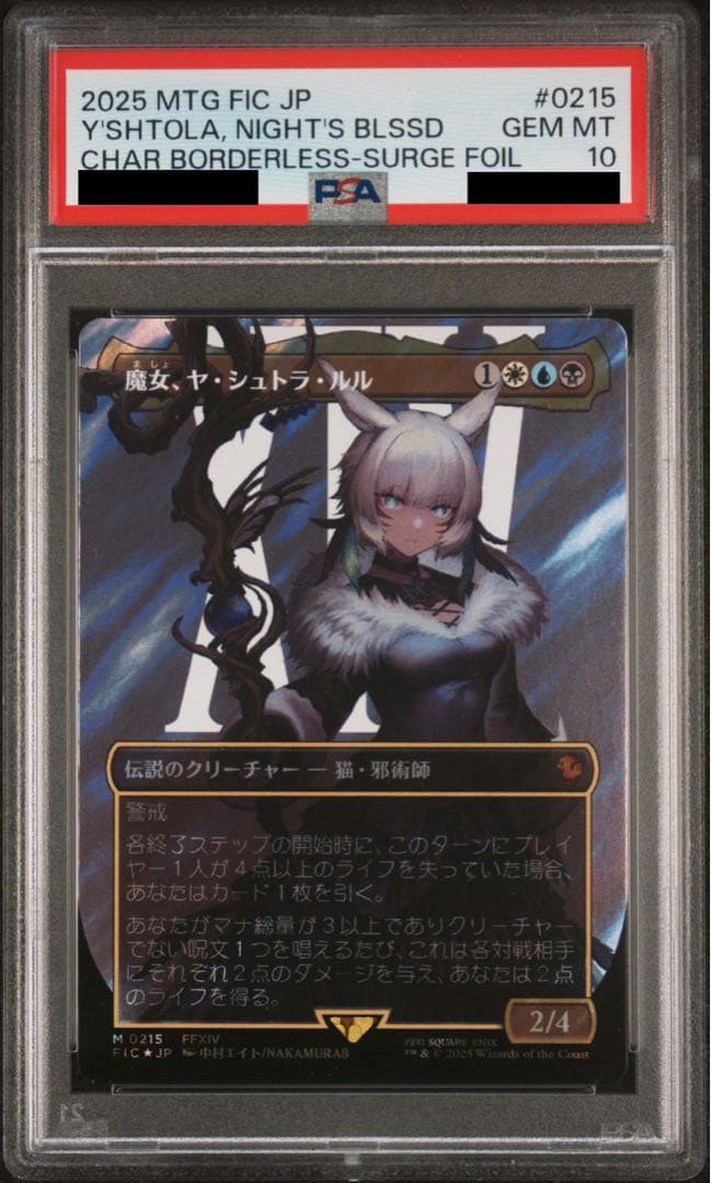 魔女、ヤ・シュトラ・ルル サージfoil 日本語版　PSA10