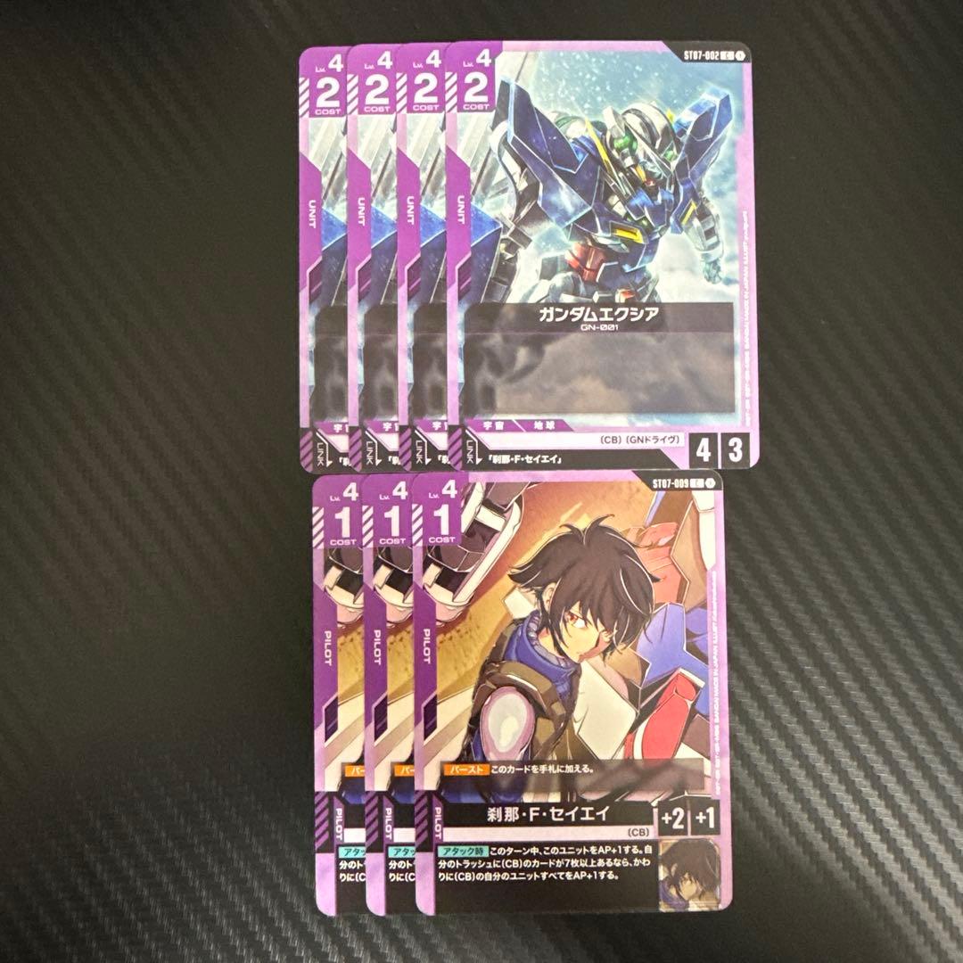 GCG ST07 紫 刹那 エクシア リンク セット - メルカリ