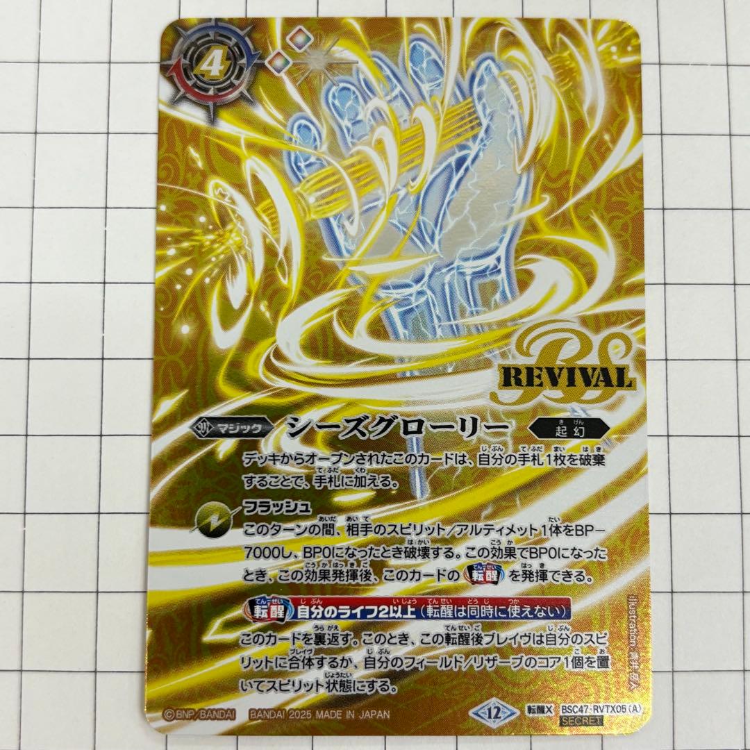 バトルスピリッツ シーズグローリー天醒槍ロンゴミニアス リバイバル