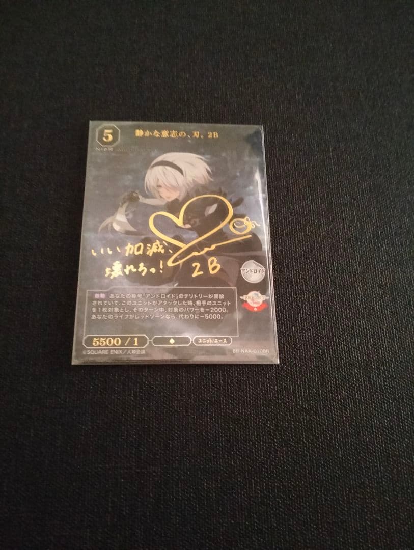 静かな意志の、刄。2B BR サイン ビルディバイドニーア