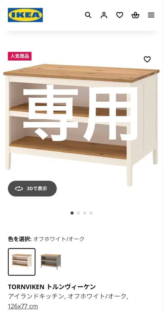 【Depooo】 IKEAアイランドキッチン　トルンヴィーケン