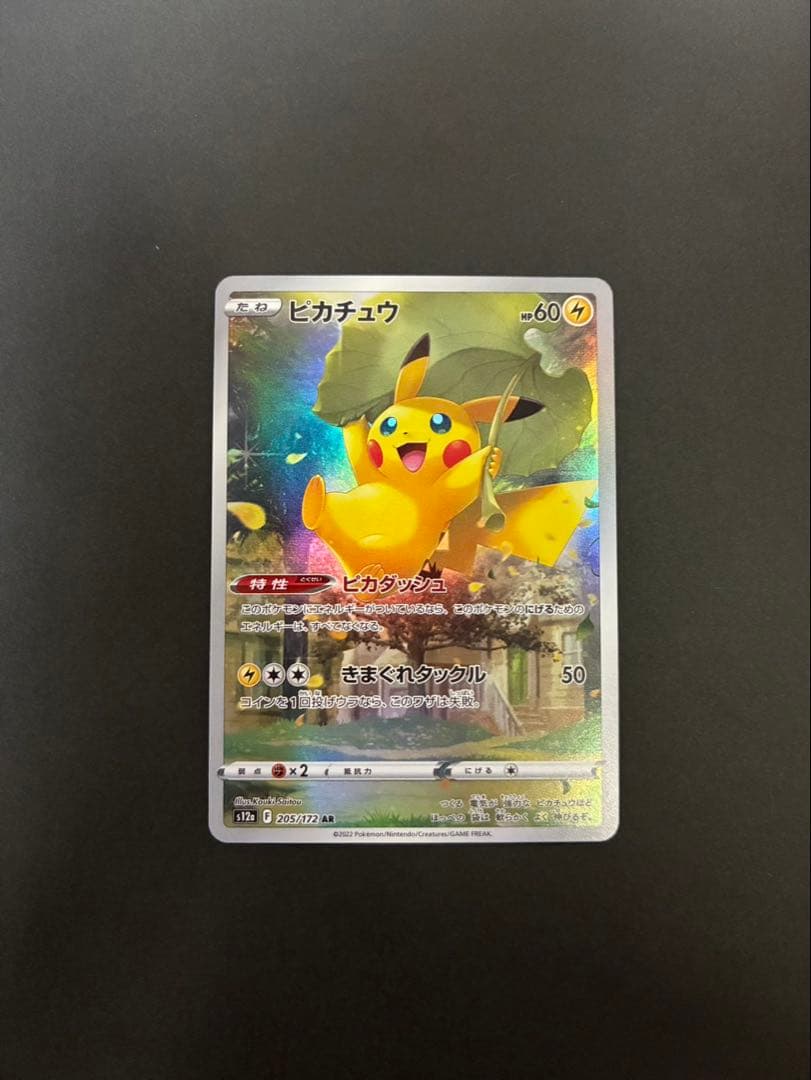 ポケモンカード ピカチュウ AR 205/172 S12a VSTARユニバース - メルカリ