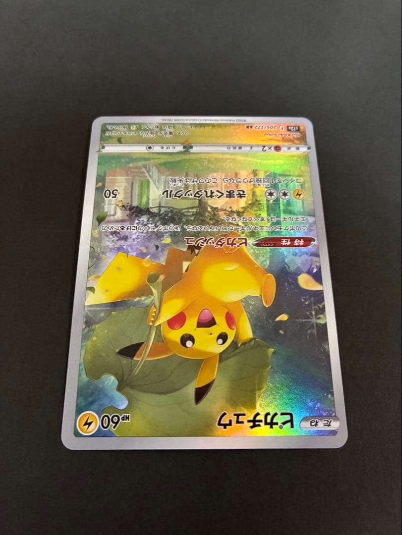 ポケモンカード ピカチュウ AR 205/172 S12a VSTARユニバース - メルカリ