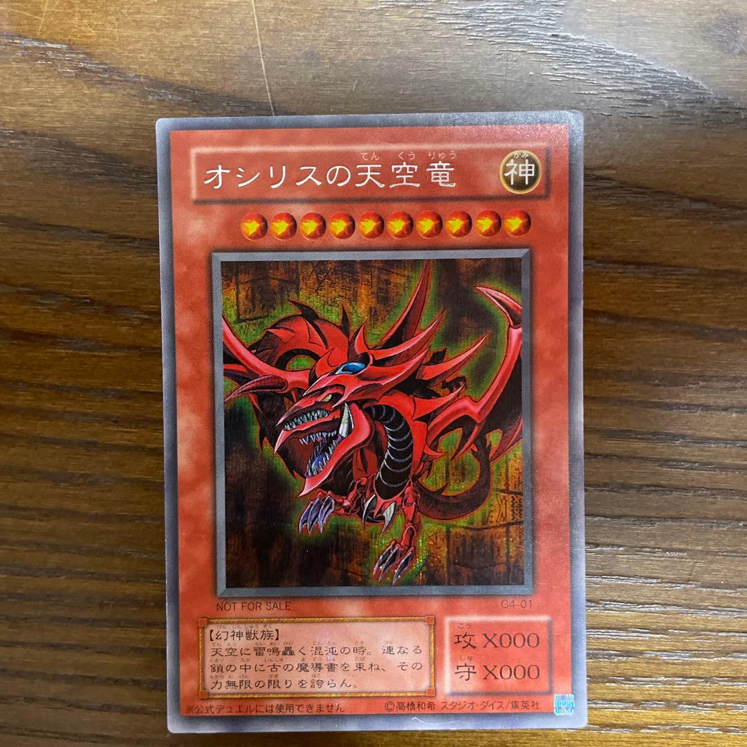 オシリスの天空竜 非売品カード Amazon.co.jp: 遊戯王カード オシリスの天空竜(25th シークレットレア