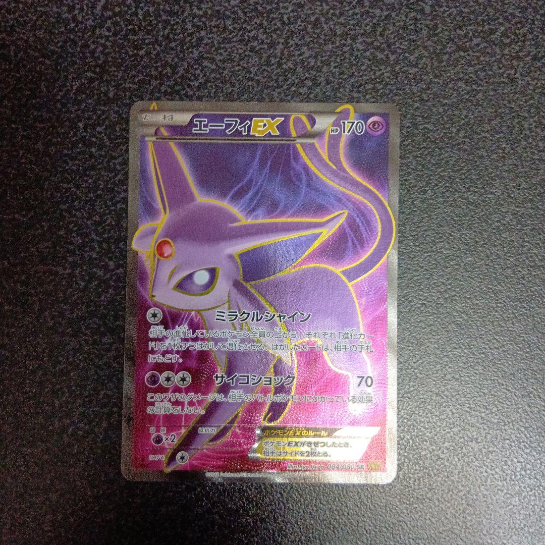 エーフィEX SR XY9 破天の怒り 084/080 1st