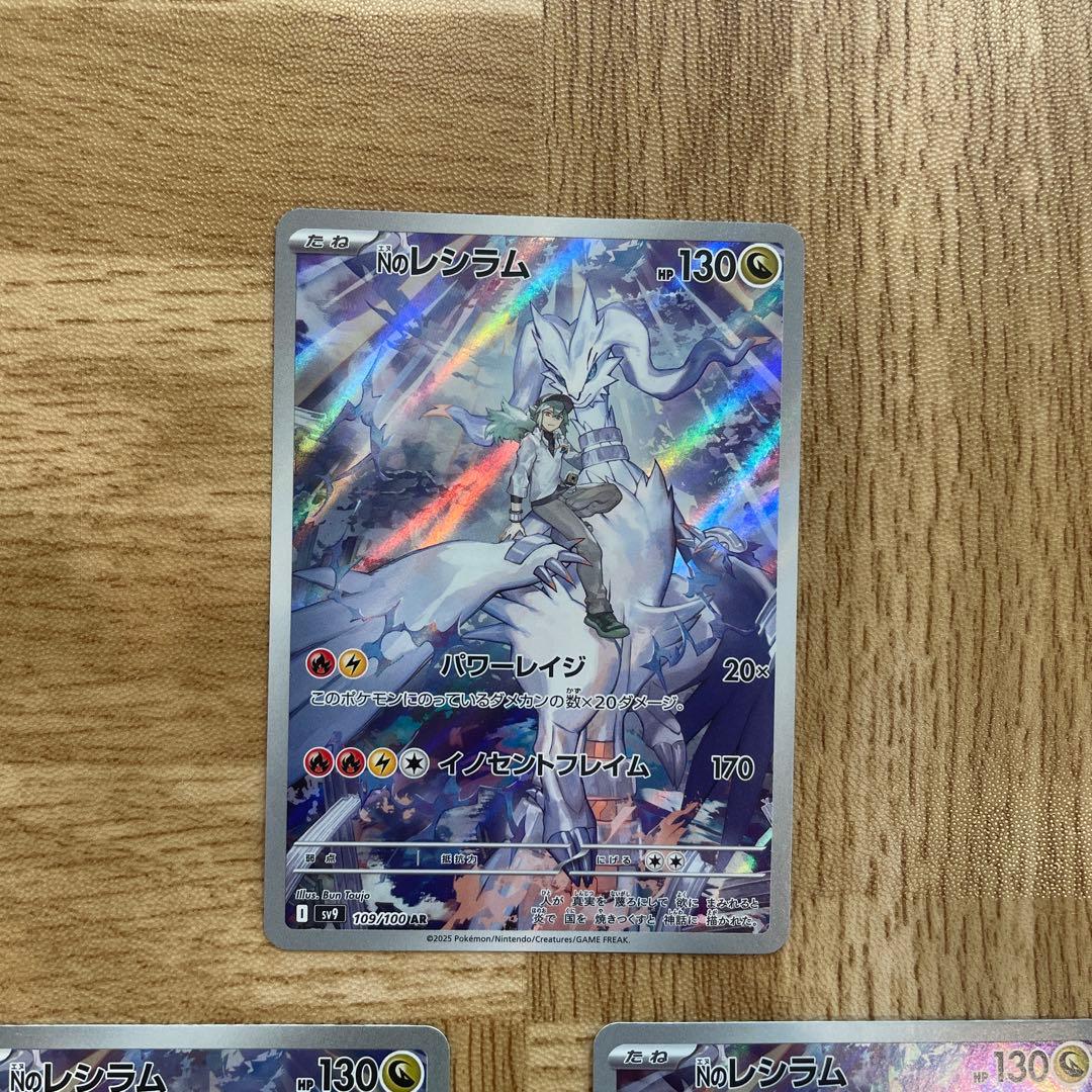 Nのレシラム AR SV9 バトルパートナーズ 109/100 3枚まとめ売り - メルカリ