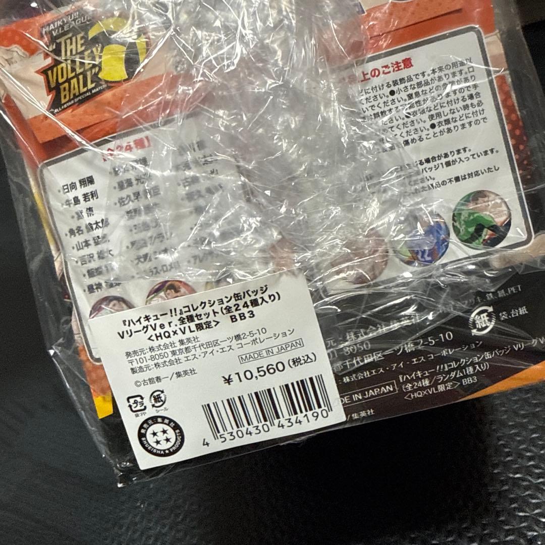 ハイキュー!! Vリーグ コレクション缶バッジ 全種セット - メルカリ