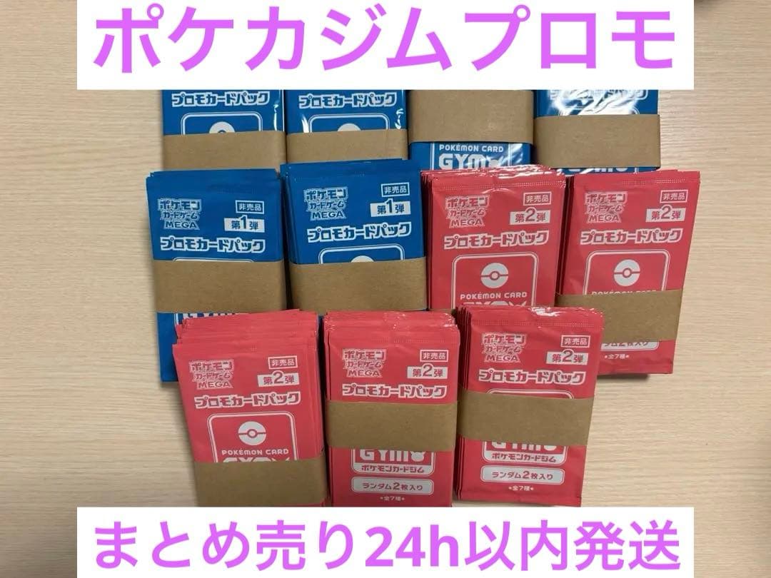 プロモカードパック　MEGA 全220パック