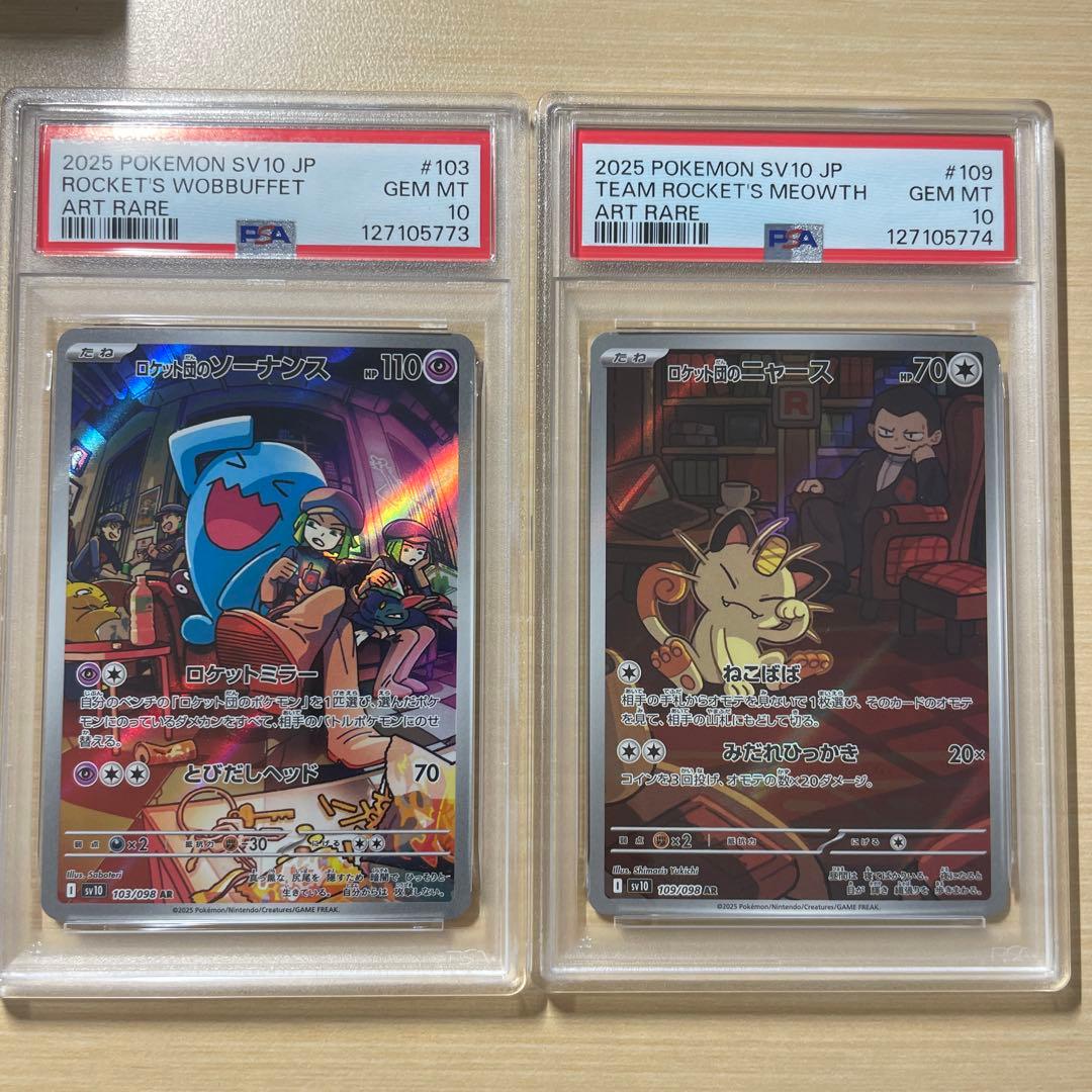 【PSA10】ロケット団のソーナンス ニャースar 連番