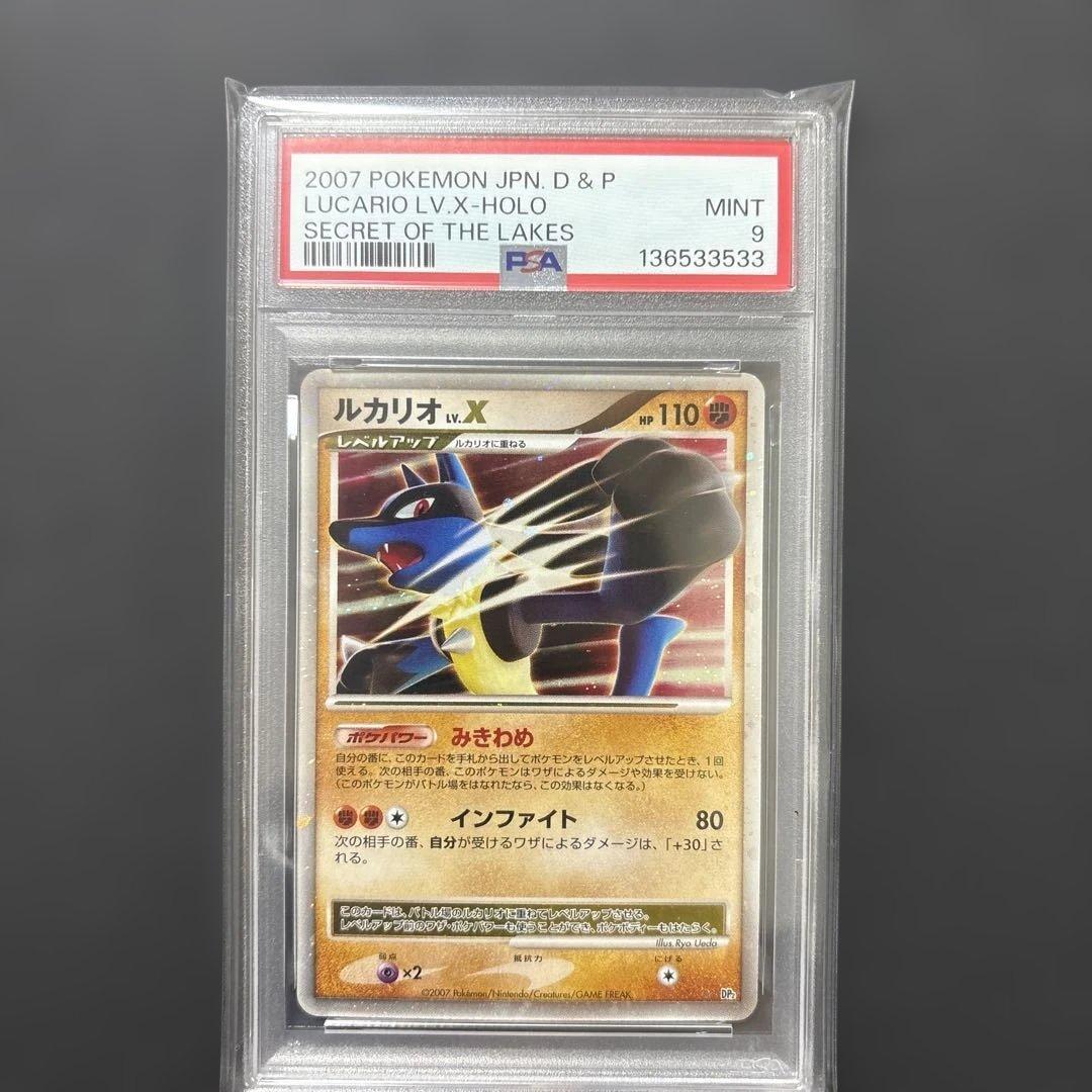 ポケモンカード　ルカリオlv.x psa9