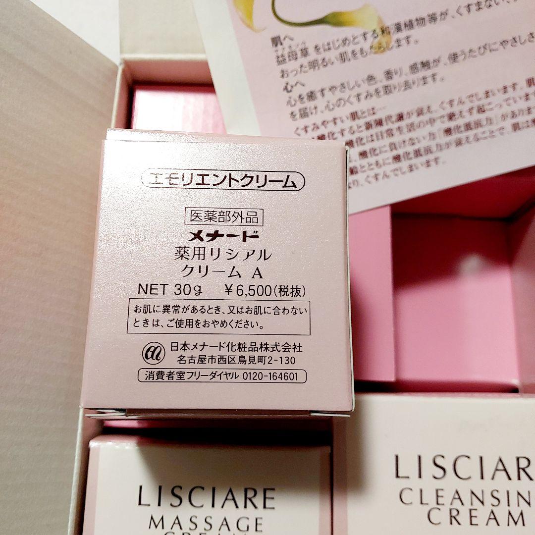 メナード 薬用リシアル 基礎化粧品 6点セット クリーム ローションなど