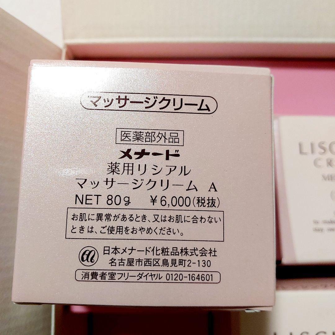 メナード 薬用リシアル 基礎化粧品 6点セット クリーム ローションなど