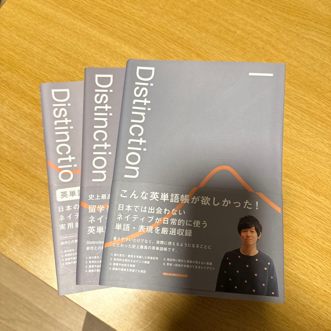 Distinction Ⅰ.Ⅱ.Ⅲ 三冊　中身は綺麗です。