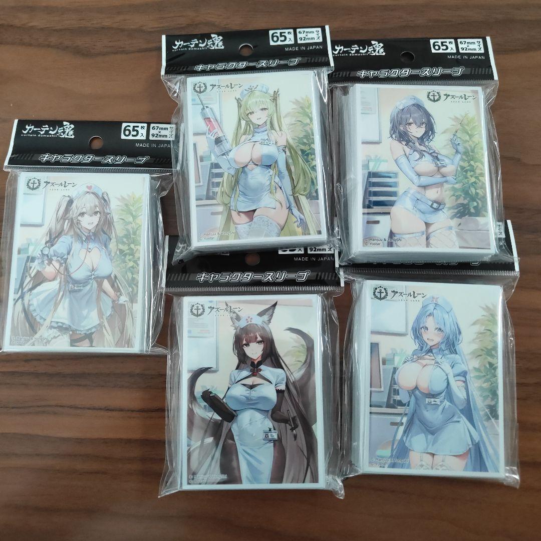 カーテン魂　アズールレーン　スリーブ　まとめ