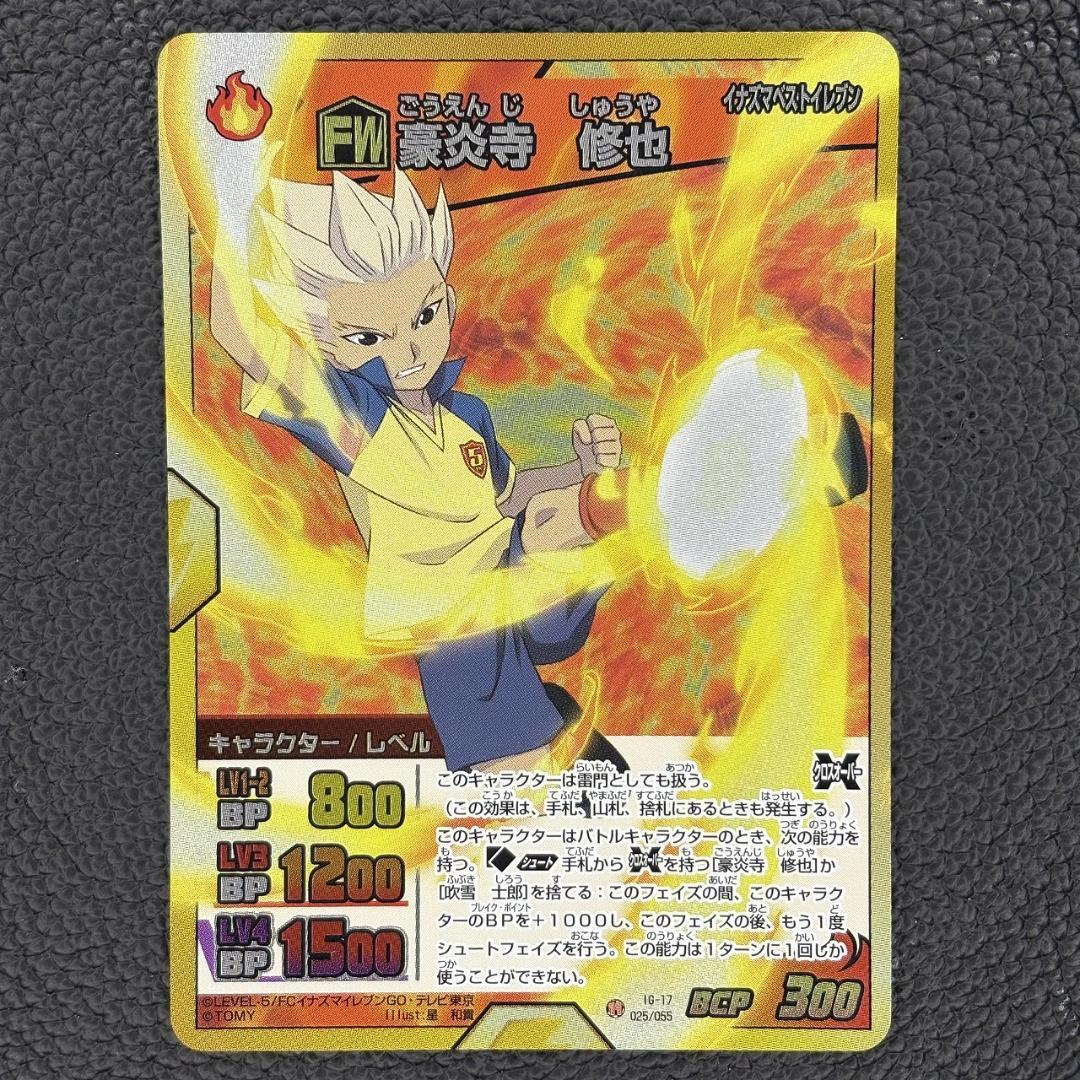 135イナズマイレブン Go 豪炎寺修也 FW - メルカリ