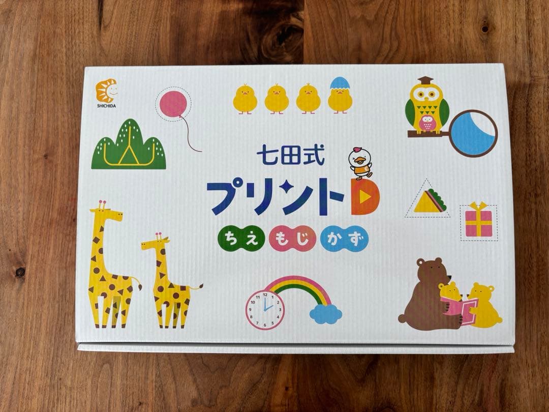 七田式プリントD