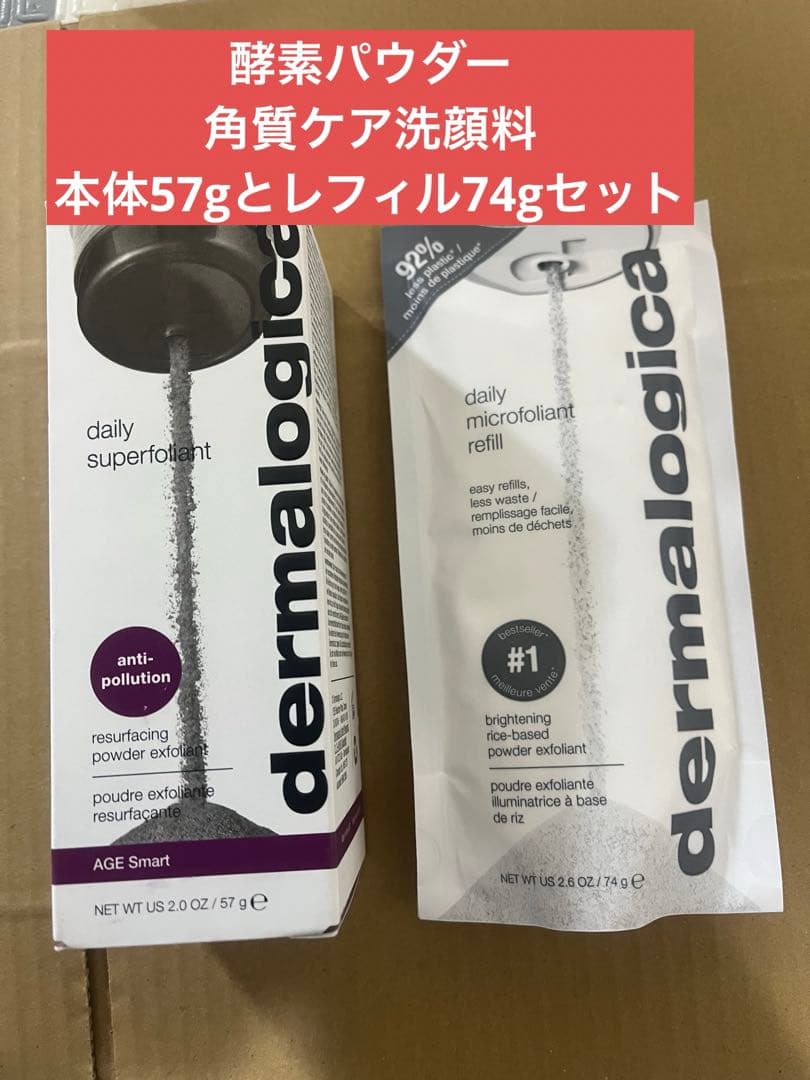 ダーマロジカ　デイリー　sフォリエント角質ケア洗顔料セット