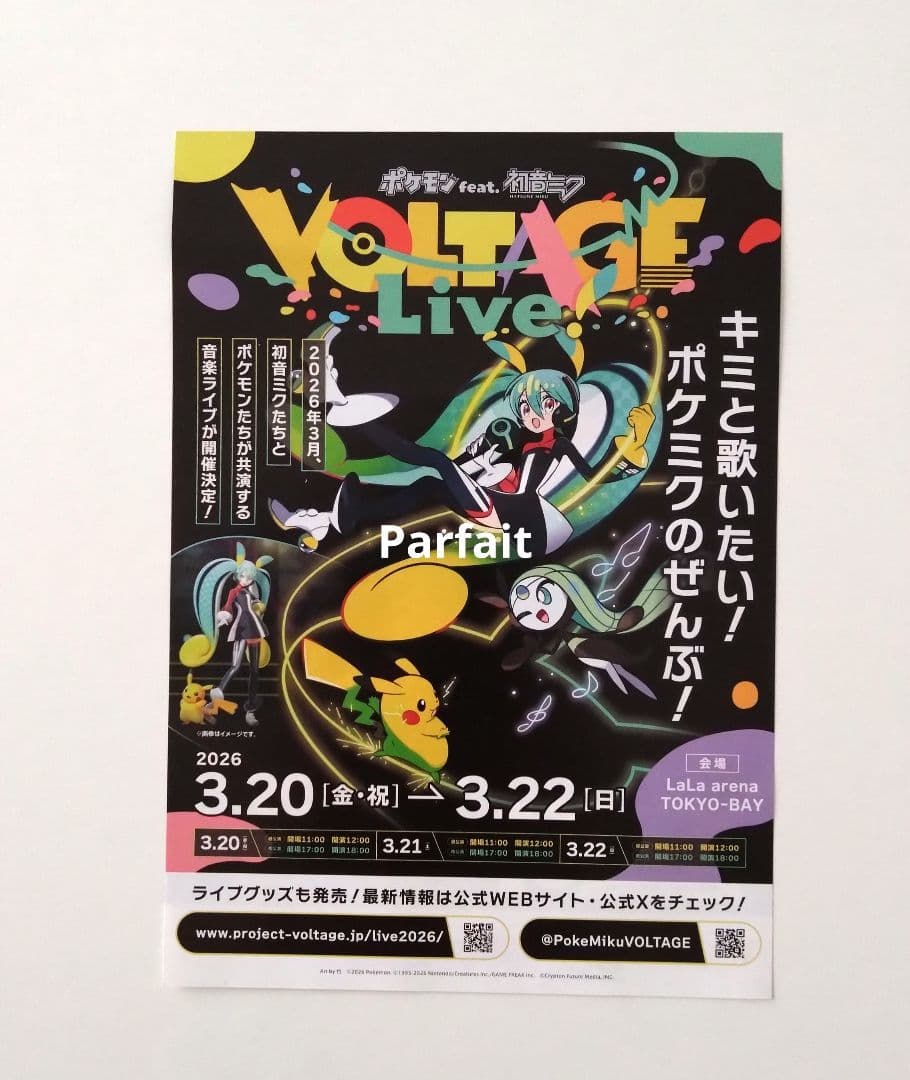 トラックジャケット ポケミク 18 Harmony Stage 初音ミクポケモン