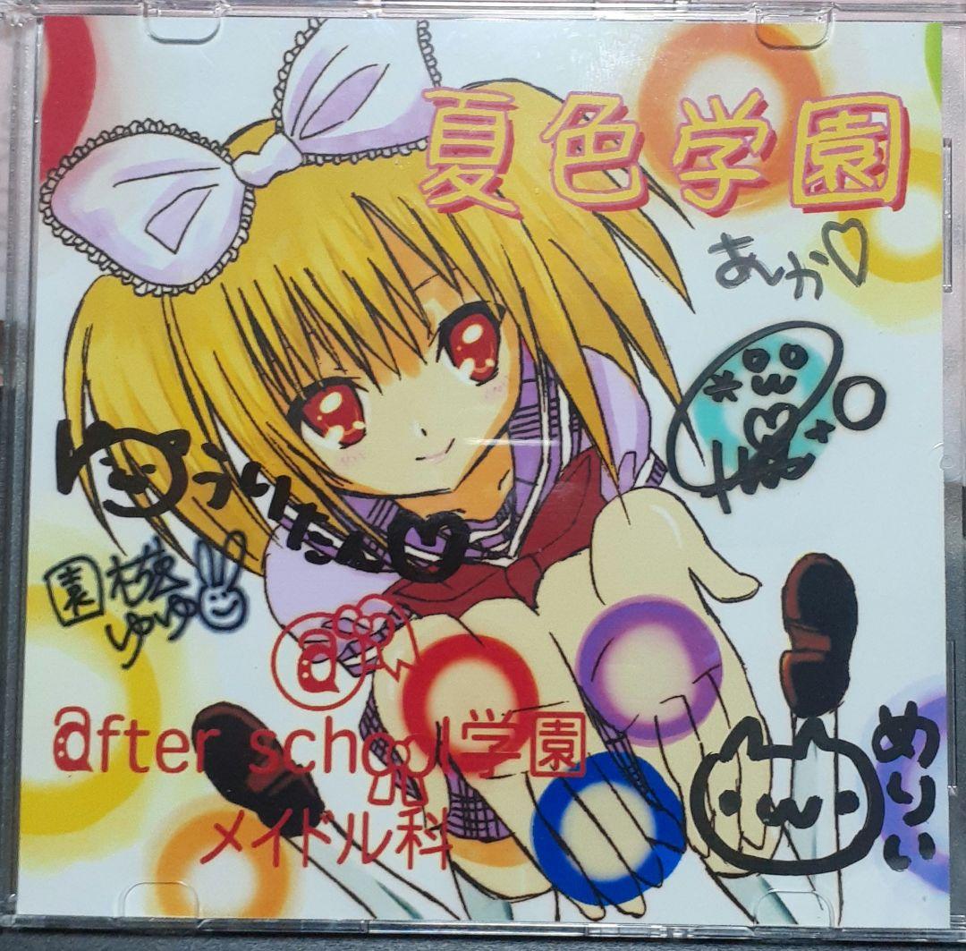 歌い手 ゆきむら。「夏色学園」サイン入りCD デビュー前 逢坂ゆうり