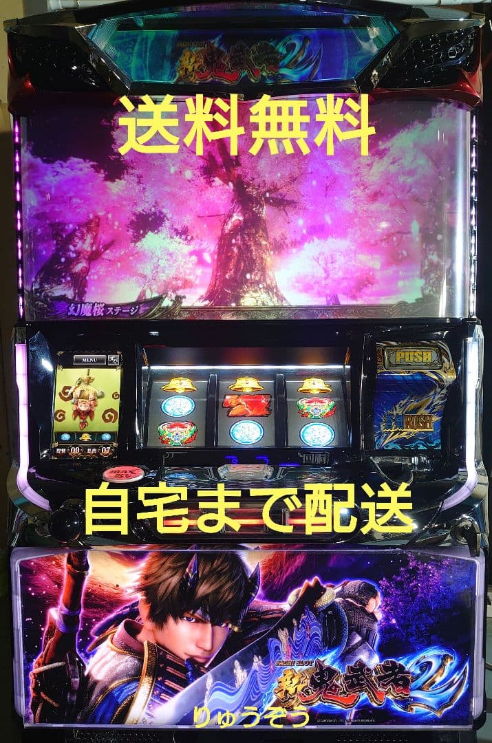 パチスロ実機 S新鬼武者2 不要機付