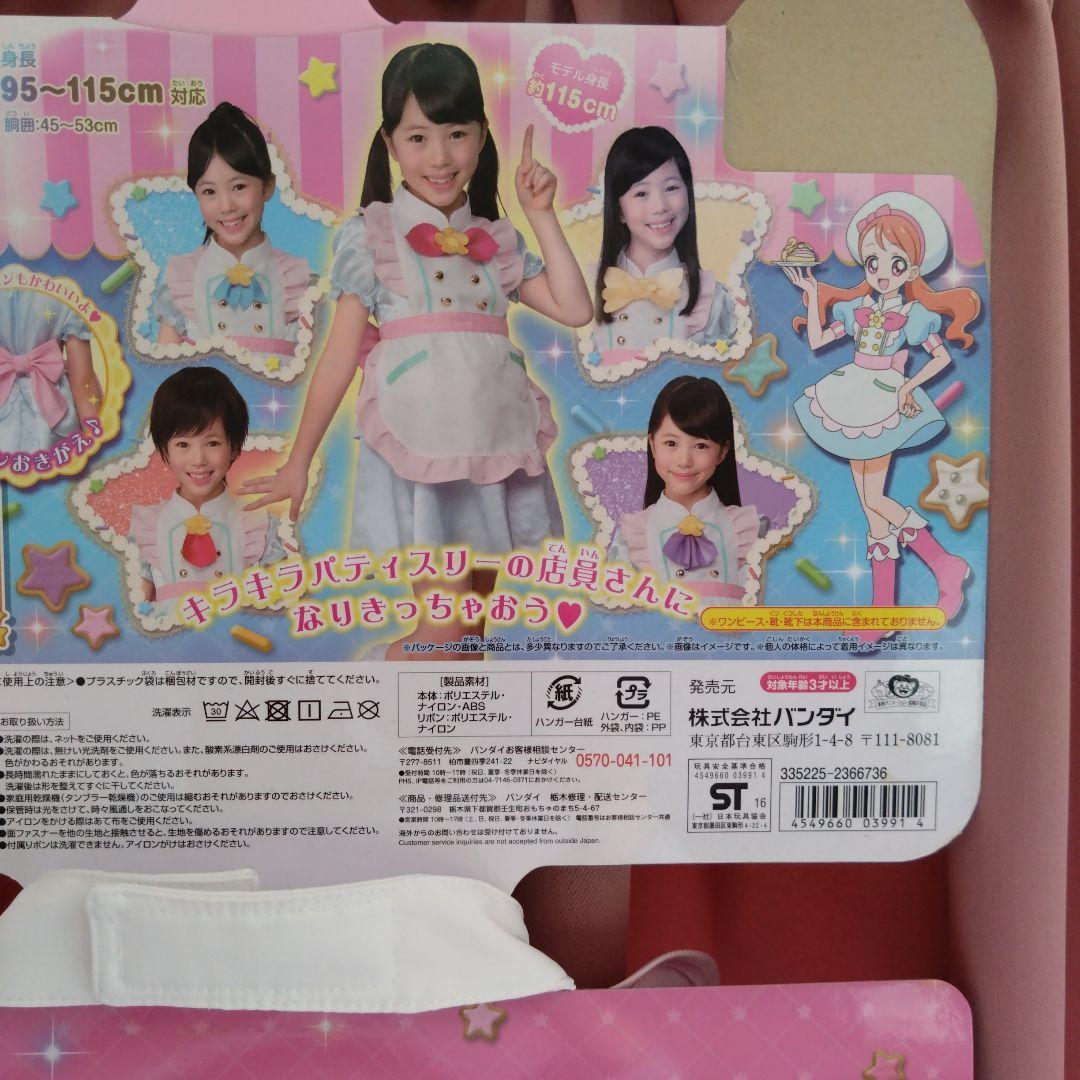 キラキラプリキュアアラモード キラキラパティスリーエプロン BANDAI