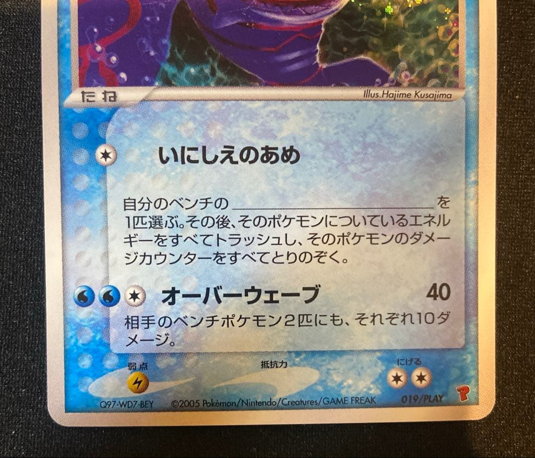 _____のカイオーガ PROMO ポケモンカードプレイヤーズ 019/PLAY - メルカリ