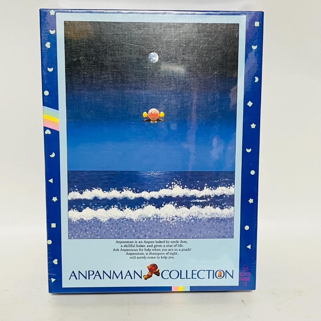 未開封　激レア　希少　アンパンマンジクソーパズル　やなせたかし　渚のアンパンマン