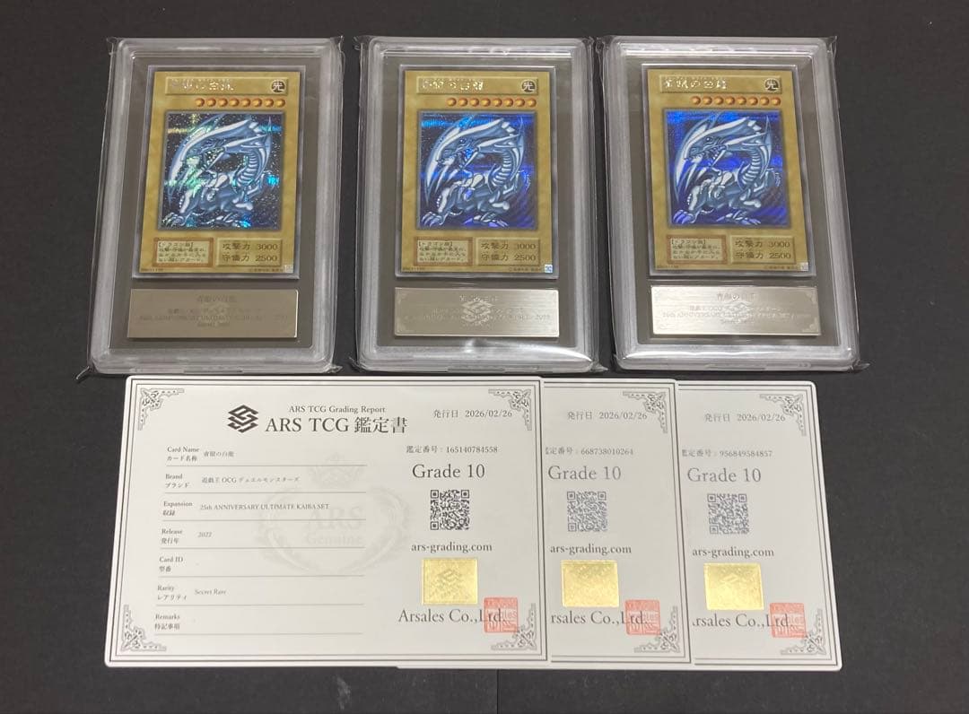 ARS10 青眼の白龍 シークレット 海馬セット 四つ目セット - メルカリ