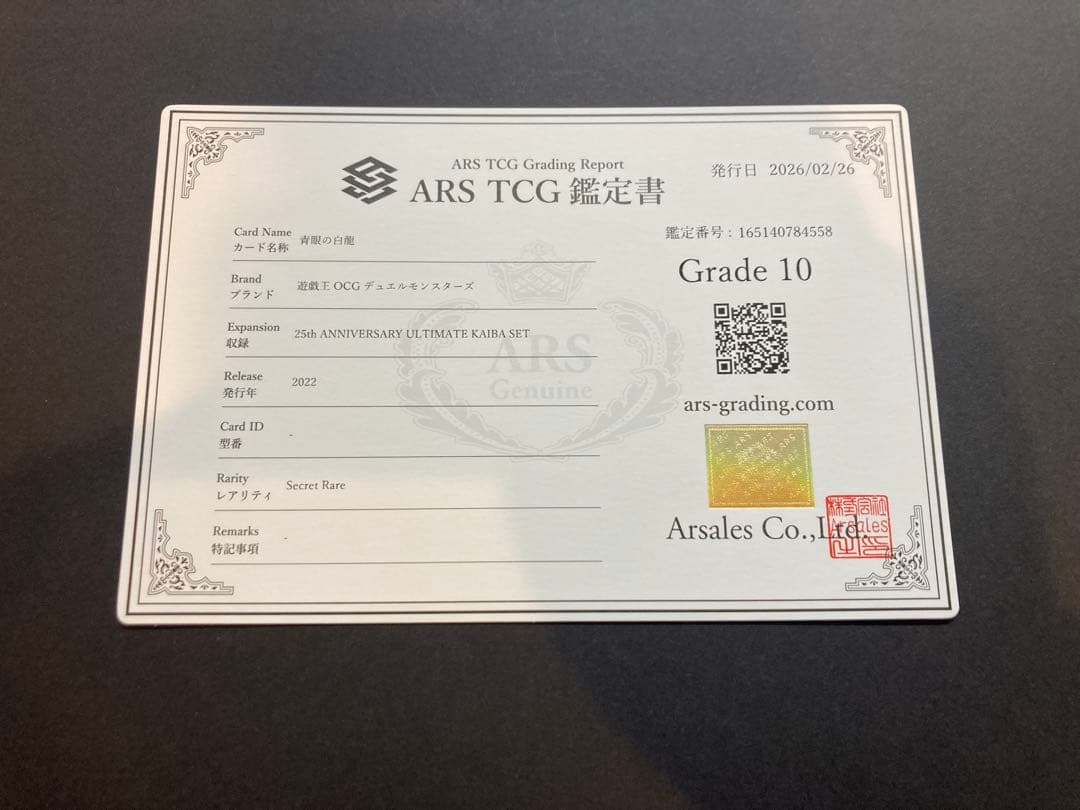 ARS10 青眼の白龍 シークレット 海馬セット 四つ目セット - メルカリ