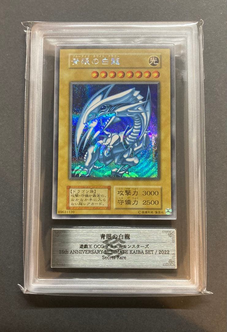 ARS10 青眼の白龍 シークレット 海馬セット 四つ目セット - メルカリ