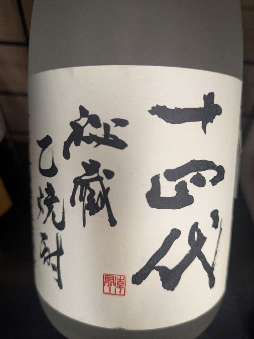 高木酒造　14代秘蔵乙焼酎　旧ラベル　 25度720ml詰め