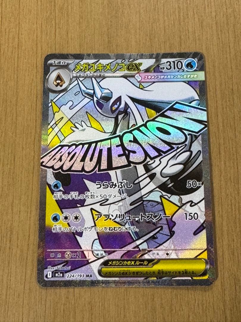 ポケカ メガユキメノコex MA 中国語箔押しエラーカード - メルカリ