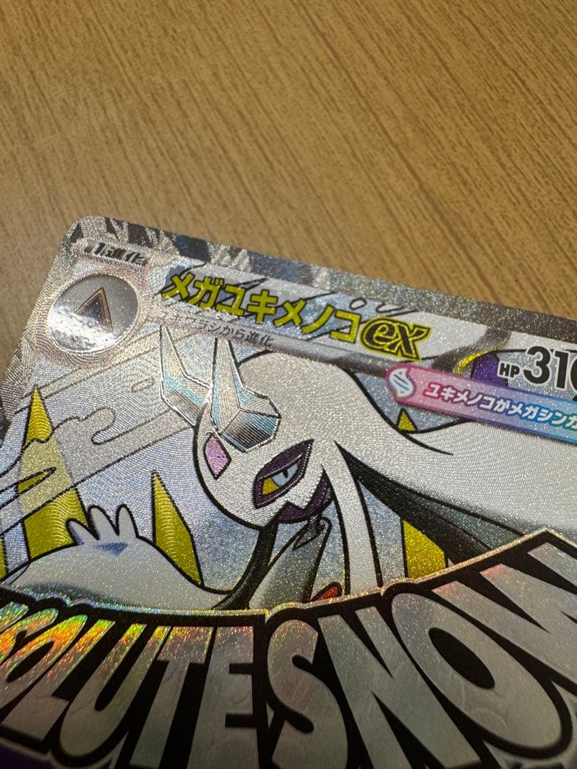 ポケカ メガユキメノコex MA 中国語箔押しエラーカード - メルカリ