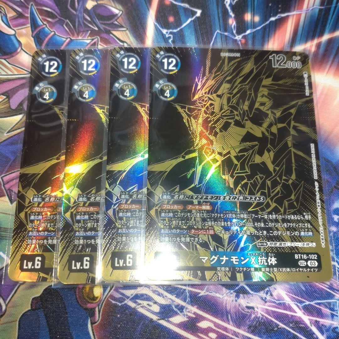 マグナモンX抗体　４枚