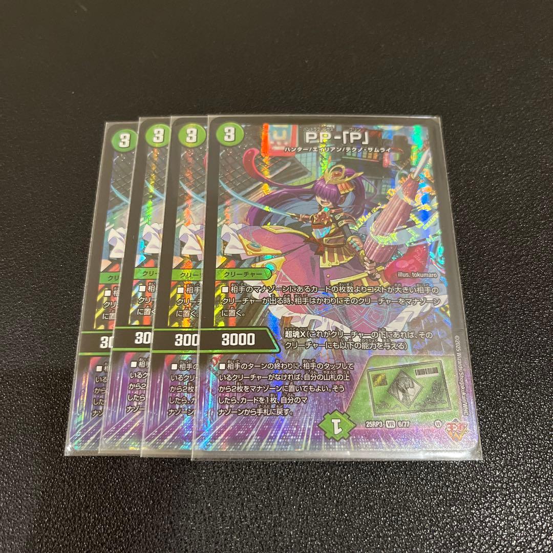 【デュエマ】PP-「P」 パンドラプリンセスプリン　4枚セット ppp PPP デュエマ PPP PP-「P」 パンドラプリンセスプリン 4枚セット ① - メルカリ