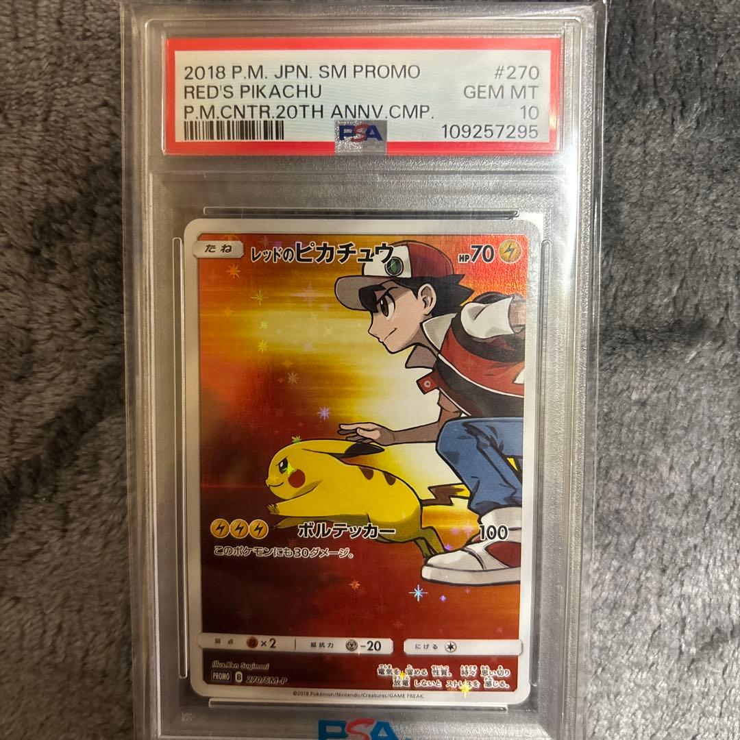 ポケモンカード レッドのピカチュウ & ピカチュウ ex セット　PSA10