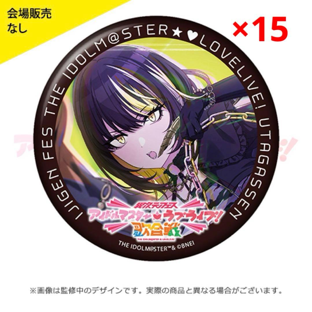 シャニマス 異次元フェス アイラブ歌合戦 缶バッジセット　斑鳩ルカ