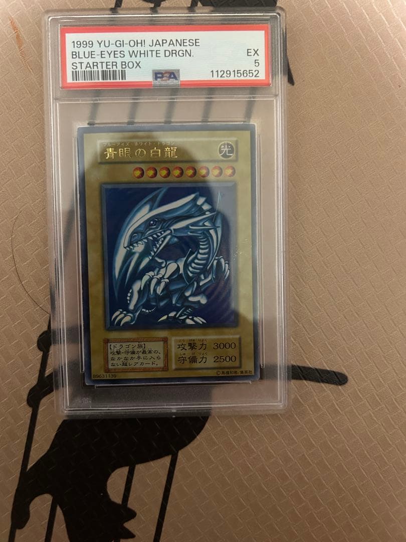 最終値下げ　1999年 青眼の白龍 EX スターターボックス　PSA5 1999年 青眼の白龍 EX-MT スターターボックス - メルカリ