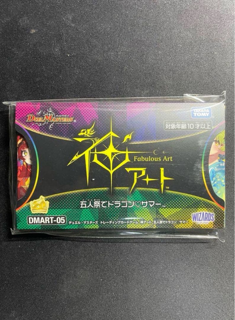 デュエルマスターズデュエマ神アート 五人祭でドラゴンサマー未開封