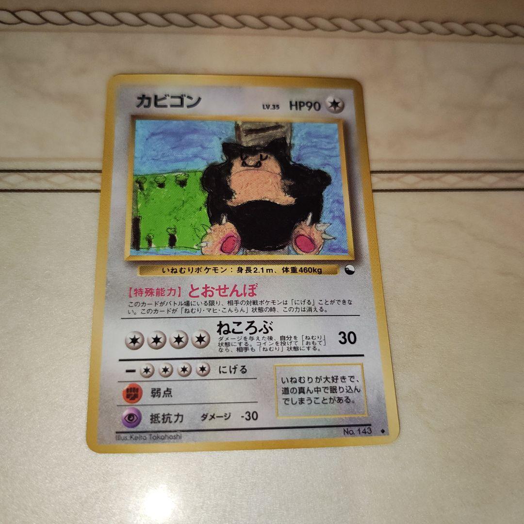 カビゴン ◇ 拡張シート第1弾(青版) 旧裏 ポケモンカード - メルカリ