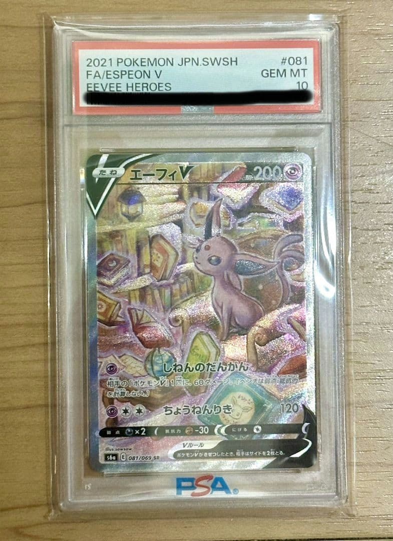 2021 ポケモンカード エーフィV PSA 10