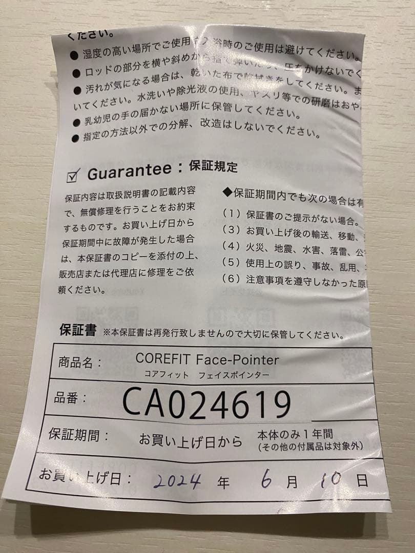 COREFIT FACE POINTER 保証期間内保証書付き - メルカリ
