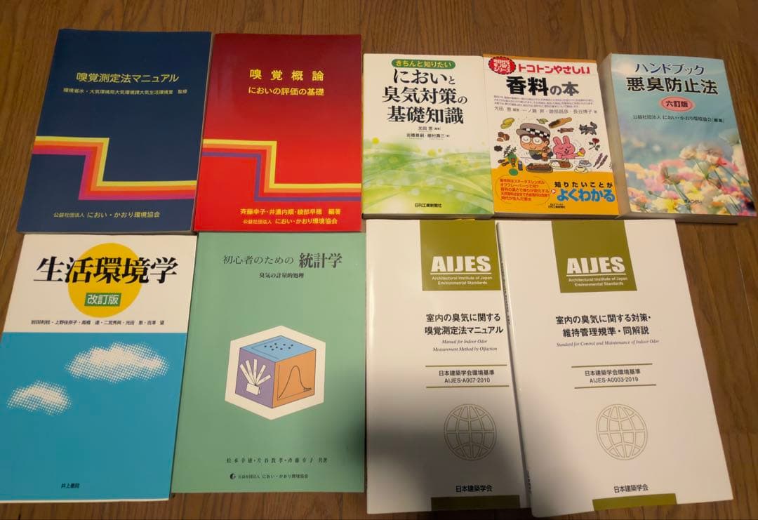 臭気判定士テキスト m84713241245_1.jpg?1742001314