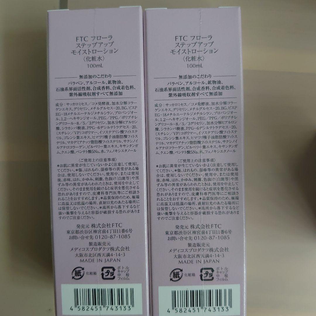 まとめ売り】FTC フェリーチェトワコ 基礎化粧品17点 132133円相当